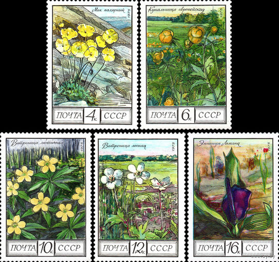 Флора СССР 1975 год (4530-4534) серия из 5 марок