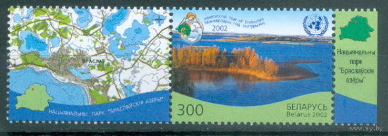 2002. 486. Национальный парк Браславские озера (год экотуризма (ООН))**