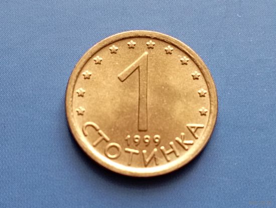 Болгария. 1 стотинка 1999. aUNC. Нечастая