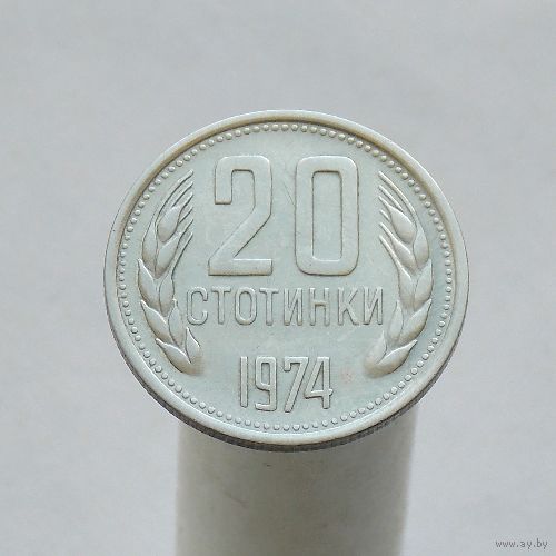 Болгария 20 стотинок 1974