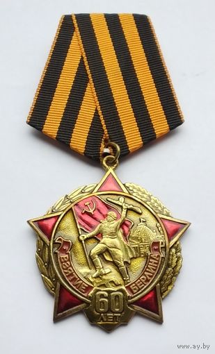 60 лет взятие Берлина 2 мая 1945 г. (Тяжелый металл).