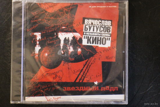 Вячеслав Бутусов И Музыканты Группы "Кино" – Звездный Падл (2001, CD)