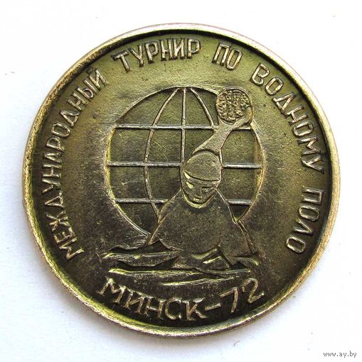 1972 г. Минск. Международный турнир по водному поло. Настольная медаль.