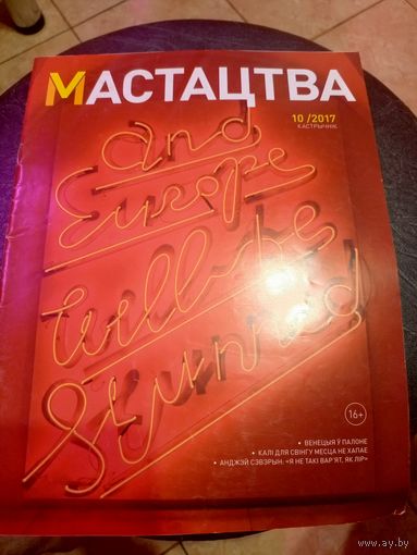 Журнал Мастацтва\1