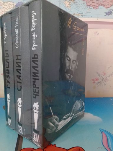 БОЛЬШАЯ ТРОЙКА:  "РУЗВЕЛЬТ", "СТАЛИН", "ЧЕРЧИЛЛЬ".  (ЖЗЛ).  В ПОДАРОЧНОМ ФУТЛЯРЕ.  2018 ГОД.