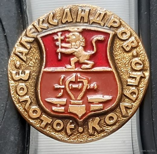 Александров. Ап-44
