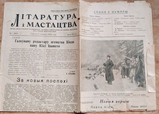 Літаратура і мастацтва. 5 студзеня 1952 г.