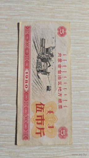 Китай Талон 1980