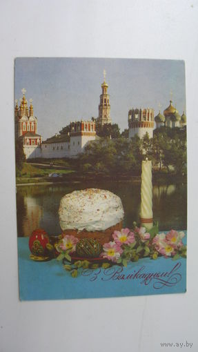 1993 г Беларусь Пасха