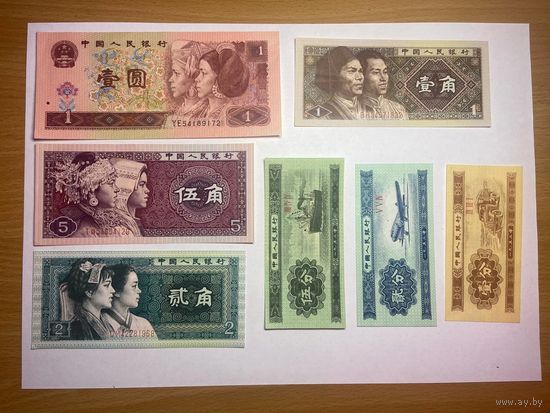 Китай 7 банкнот (1 юань- 1 фэнь) - 02