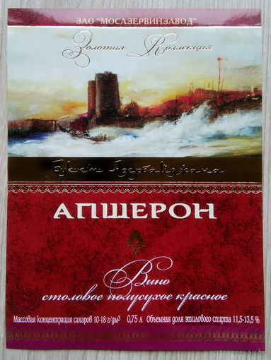 Этикетка винная. Россия. 00422
