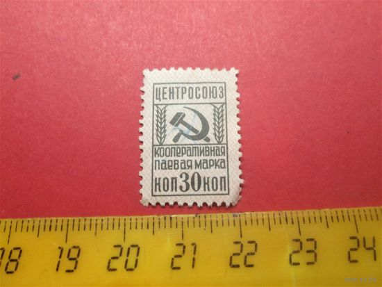 ОЧЕНЬ РЕДКАЯ МАРКА СССР.