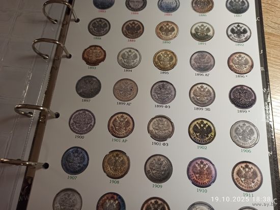 Лист информационный для серебряных монет 50 копеек 1883 - 1914г.