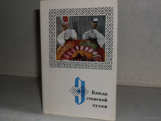 Открытки Блюда эстонской кухни (15 шт.)