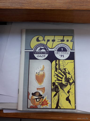 След сборник 91-1