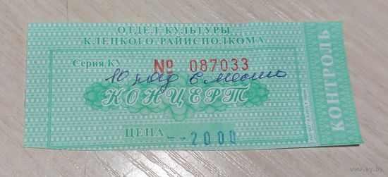 Билет на концерт Клецк с 1 рубля!