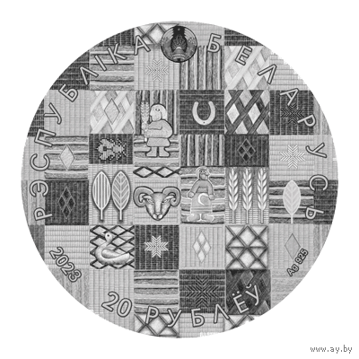 20 рублей 2023 Лёгкий хлеб серии "Белорусские народные сказки"