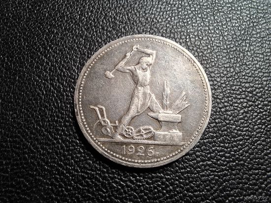 Полтинник 1926