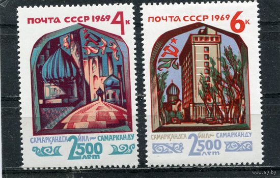 СССР 1969. 2500 лет городу Самарканд