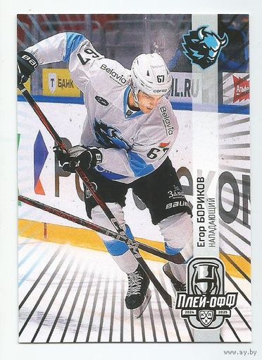 Егор Бориков / "Динамо" Минск / Базовая карточка / Коллекция "SeReal Карточки КХЛ 2024-2025 Premium".
