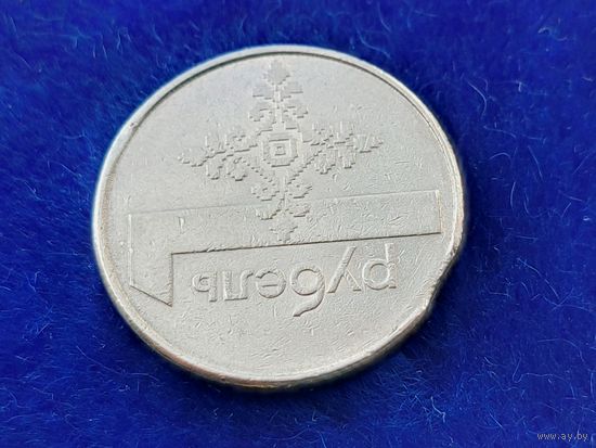 Республика Беларусь (РБ). 1 рубль 2009. Брак, выкус. (3). Торг.