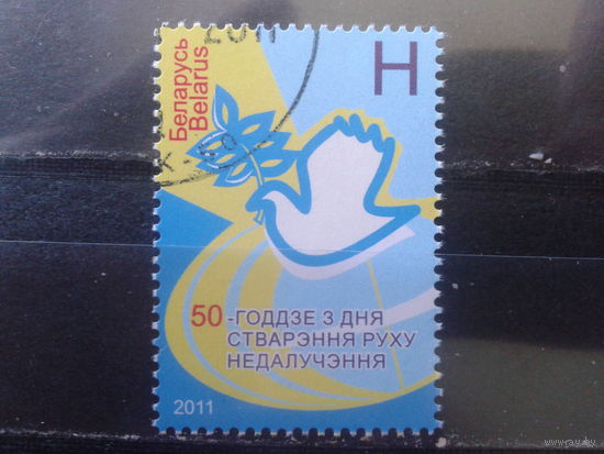2011 Движение Неприсоединения