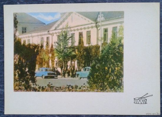 Гродно. Дом пионеров. 1966 г. Чистая.