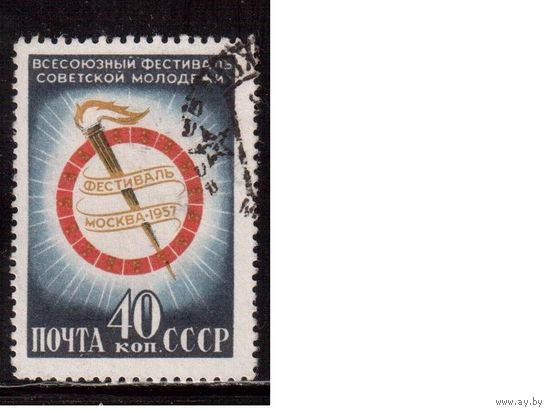 СССР-1957, (Заг.1889), гаш., Фестиваль молодежи(1)