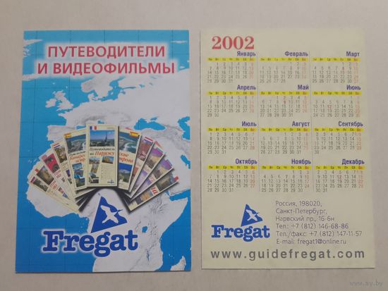 Карманный календарик. Путеводители. Санкт-Петербург. 2002 год