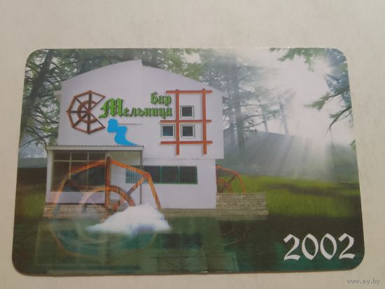 Карманный календарик. Бар Мельница. 2002 год
