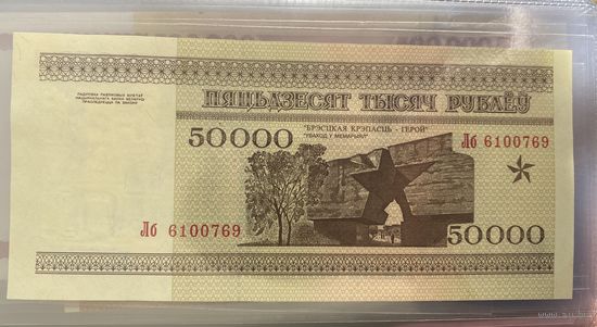 50000 рублей 1995 Лб aUNC.