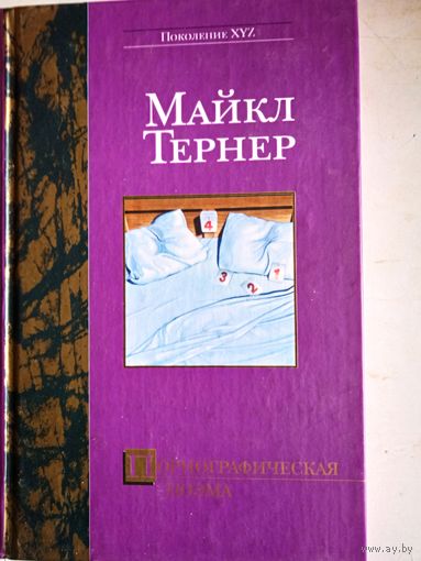 Порнографическая поэма