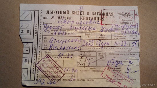 ЛЬГОТНЫЙ БИЛЕТ. СССР.