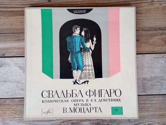 Венский филарм. оркестр и хор, дир. Э. Клайбер; Х. Гюден, Ч. Сьепи, А. Пэлл, Л. Делла Каза, С. Данко, Ф. Корена и др. - В. Моцарт. Свадьба Фигаро - ЛЗГ, 4 пл-ки, буклет 16 стр.