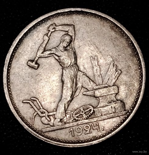 Полтинник 1924 г. Т.Р