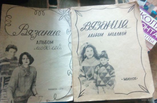 Два альбома моделей по вязанию.