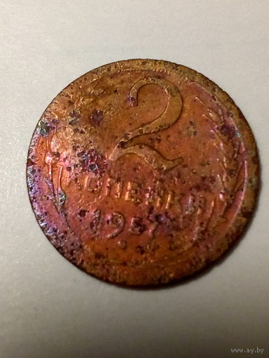 2 копейки СССР  1957 год