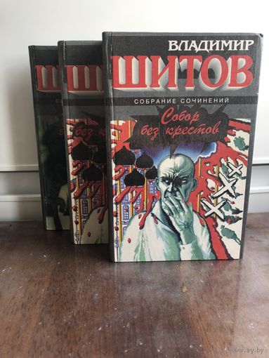 Шитов В. Произведения