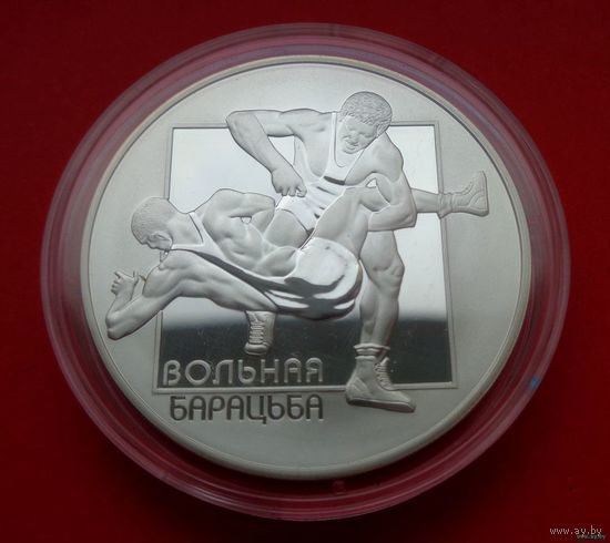 ТОРГ! Вольная борьба! 20 рублей! 2003! Серебро! ВОЗМОЖЕН ОБМЕН!