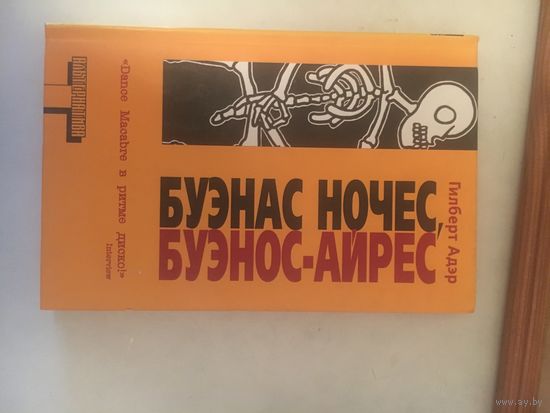 Гилберт Адэр Буэнос ночес, Буэнос-Айрес