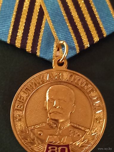 80 лет победы