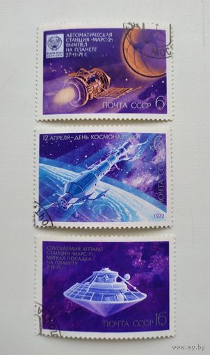 Марки СССР 1972. ДЕНЬ КОСМОНАВТИКИ. СТАНЦИЯ "МАРС-2". СТАНЦИЯ "МАРС-3". ХУД. Ю.ЛУКЬЯНОВ