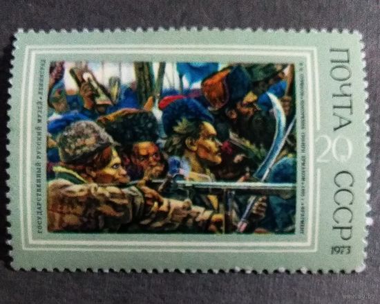 Марка СССР 1973 год Живопись