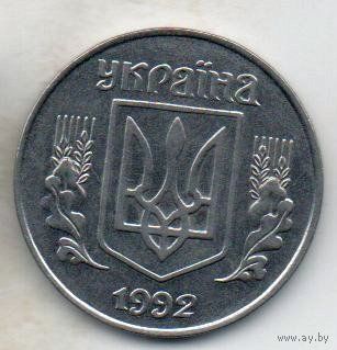 УКРАИНА 5 копеек 1992