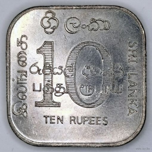 Шри-Ланка 10 рупий, 1987 Международный год приютов для бездомных UNC