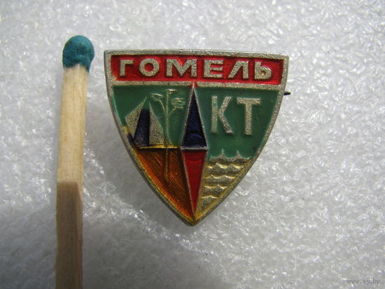 Знак. Гомельский комитет по туризму