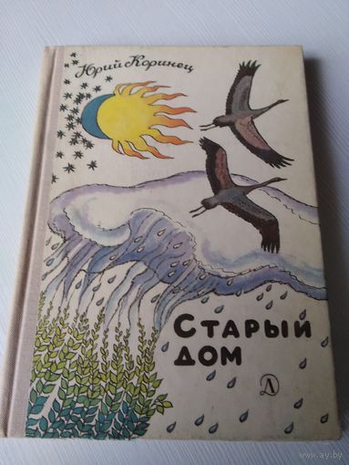 Старый дом. /11