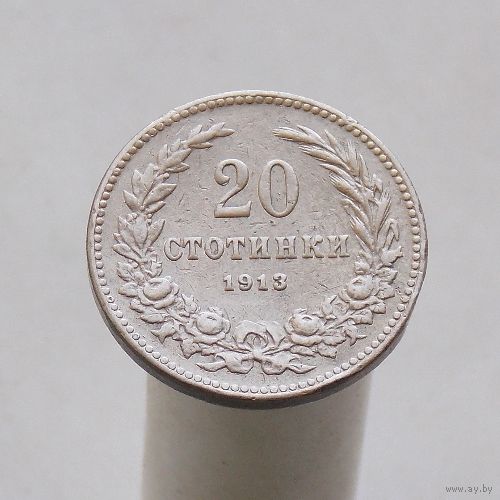 Болгария 20 стотинок 1913