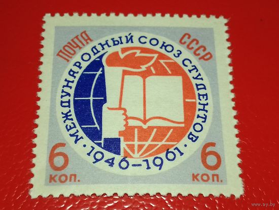 СССР 1961 Международный союз студентов. Полная серия 1 чистая марка
