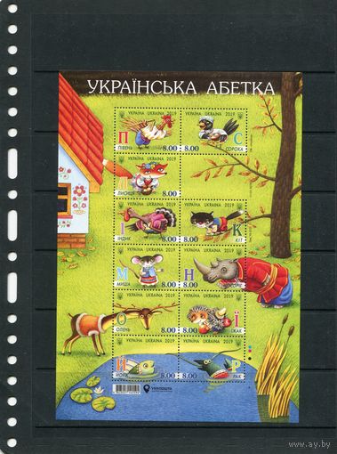 Украина 2019. Азбука. Малый лист